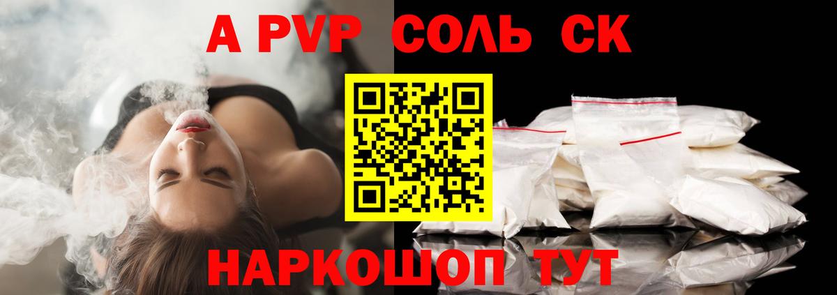 Кудымкар  Alfa_PVP Соль  A PVP мука  Вход с VPN  A-PVP СК 