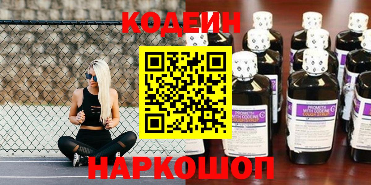 Кодеиновый сироп Lean напиток Lean (лин)  магазин  наркотиков  Кудымкар  Кодеин напиток Lean (лин)  Вход с VPN 