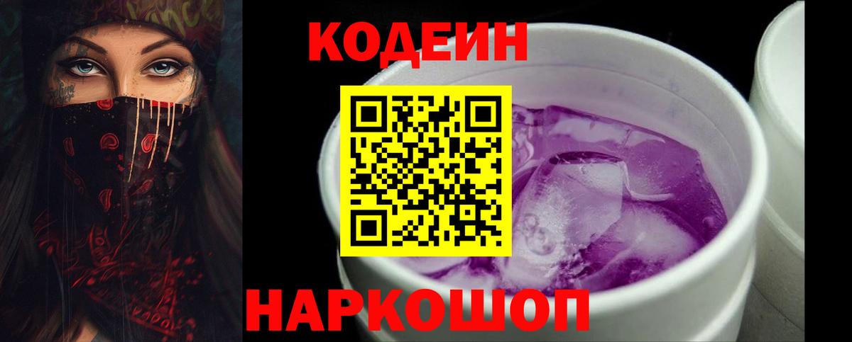 Кодеиновый сироп Lean Purple Drank Кудымкар