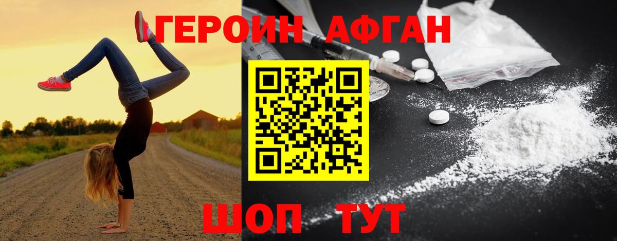 Героин VHQ Кудымкар